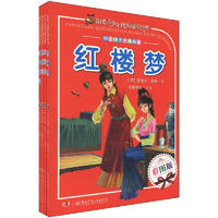 《阳光青少年快乐阅读经典·中国四大古典名著》（彩图版、套装共4册）
