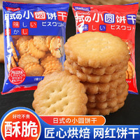 HY 日式海盐小饼干 原味40包 共720g 多款可选