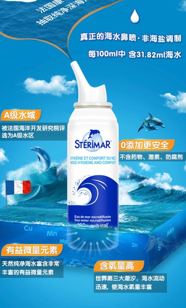 STERIMAR 舒德尔玛 小海豚鼻喷 100ml