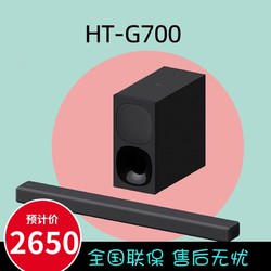 SONY 索尼 Sony/索尼 HT-G700 3.1声道环绕体验家庭影音系统电视音响回音壁