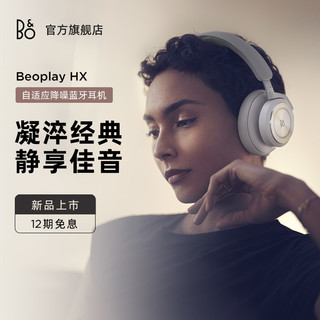 others 其他 铂傲 B&O Beoplay HX头戴式自适应主动降噪ANC蓝牙耳机