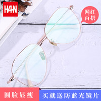 HAN 汉 HN43086 质感纯钛光学眼镜架+1.60防蓝光镜片