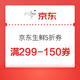 京东自营生鲜299-150券（水果蔬菜、面点烘培、海鲜水产、肉类等）