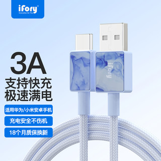 ifory 安福瑞 Type-C to USB数据线 浅艾蓝 0.9M