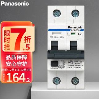 Panasonic 松下 断路器带漏保2P/1P+N 空气开关带漏电保护 63A家用总闸 空开C型 BBDE26331CNC