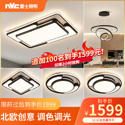 NVC Lighting 雷士照明 现代简约客厅灯led北欧吸顶灯具卧室灯温馨浪漫客厅灯卧室灯套餐