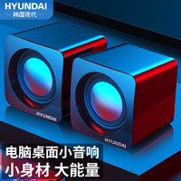 HYUNDAI 现代影音 Q1 2.0声道USB电脑台式机音响 迷你小音箱笔记本桌面迷你有线低音炮 （黑色）