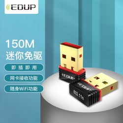 EDUP 翼联 免驱版 USB无线网卡 随身wifi接收器 台式机笔记本通用 智能自动安装驱动