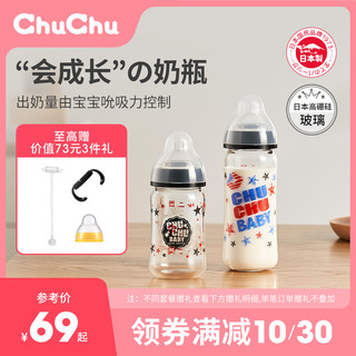 CHUCHU BABY 啾啾 婴儿奶瓶玻璃宽口径呛奶器