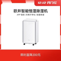 Eurgeen 欧井 eurgeen）家用除湿机 OJ-123E 白色（支持HUAWEI HiLink）