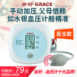 GRACE 会好 电子血压计家用