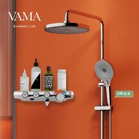 VAMA 花洒套装 安全恒温+液态硅胶+岩板置物台 经典银色