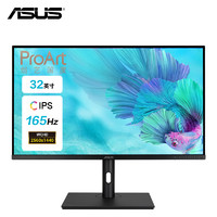 88VIP：ASUS 华硕 PA328CGV 32英寸IPS显示器（2560×1440、165Hz、100%sRGB、HDR600、Type-C 90W）