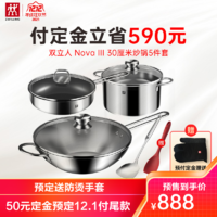 ZWILLING 双立人 Nova 40939-300-922 烹饪锅具