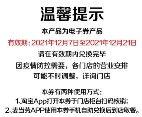 McDonald's 麦当劳 5块麦乐鸡 3次券 电子优惠券