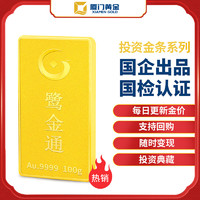 XIAMEN GOLD 厦门黄金 鹭金通投资金条 Au9999 100克