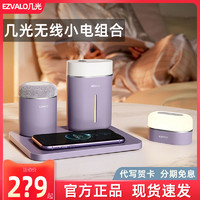 EZVALO 几光 无线小电礼盒加湿器家用卧室无线充电板蓝牙音响夜灯套装音箱小电组合