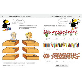 《花袜子小乌鸦学前训练营·游戏：100以内数学运算训练》