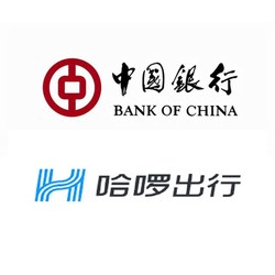 中国银行 X 哈啰出行 优惠活动