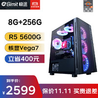 Gimit 极途 AMD Ryzen5 5600G家用办公设计渲染电竞游戏直播台式电脑主机/DIY组装机 R5 5600G 8G 256G