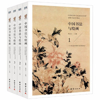 《中国书法与绘画》彩色图解 全4册