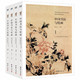 《中国书法与绘画》（套装共4册）