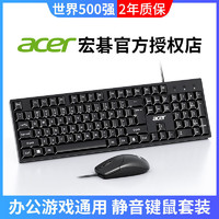 acer 宏碁 Acer宏碁有线键盘鼠标套餐usb薄膜防水键鼠外接笔记本台式电脑