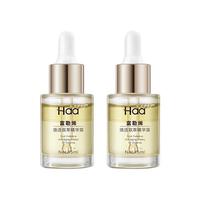 Haa 富勒烯焕活双萃精华露 15ml*2