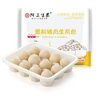 阿三生煎 蟹粉猪肉生煎包 516g