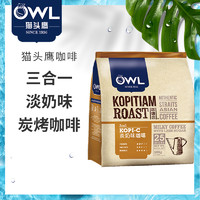 马来西亚进口owl猫头鹰速溶咖啡炭烧风味三合一奶味咖啡25条/500g（2包 炭烧三合一淡奶味500g）