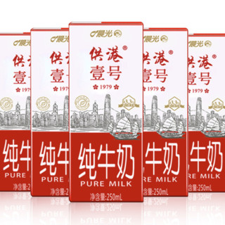 PURE MILK 晨光 供港壹号 纯牛奶 250ml*16盒 礼盒装