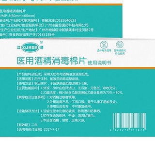 QJMDM 江赫 医用酒精消毒棉片 100片*2盒(6*6cm)