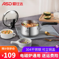 ASD 爱仕达 NS16L1Q 奶锅(16cm、304不锈钢)