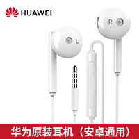 HUAWEI 华为 P30耳机原装mate30/20/20x入耳式10手机耳麦畅享10plus原配nova7se AM115白色【圆孔插口】