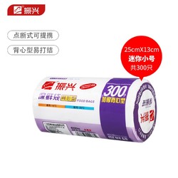 Zenxin 振兴 点断式手提背心型保鲜袋小号300个透明塑料保险食品袋子厨房超市一次性用品 BX6500