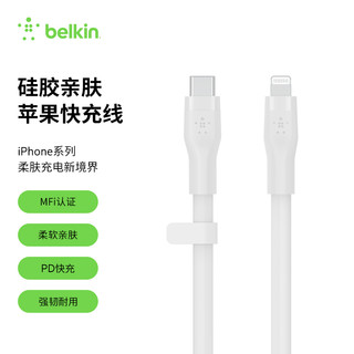 Belkin贝尔金iPhone13lightning转typec亲肤数据线适用于苹果