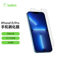 belkin 贝尔金 iPhone14手机膜采用德国肖特玻璃基材制成苹果14 Pro钢化膜iphone13promax钢化膜苹果手机膜