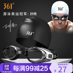 361° 361度泳镜防雾高清泳镜泳帽套装专业游泳防水防