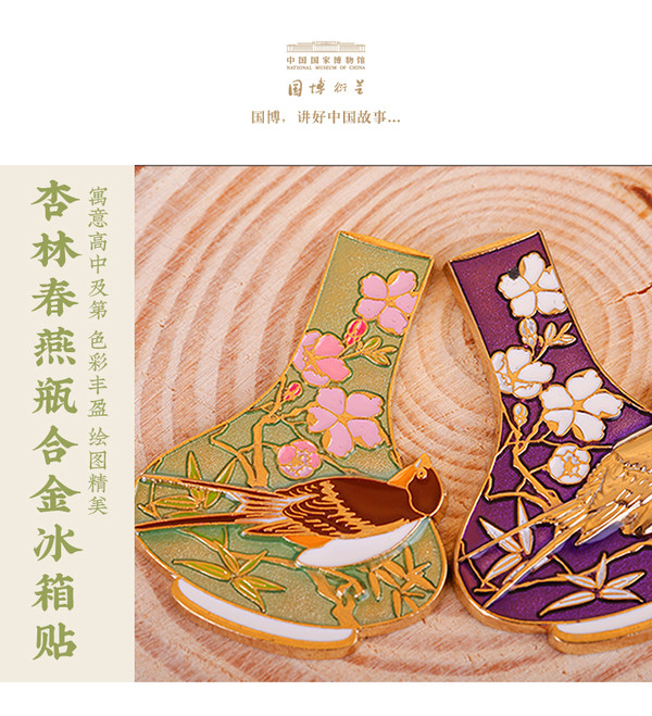 中国国家博物馆 杏林春燕冰箱贴 4.4*3.2*0.2cm