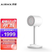 AIRMX秒新 H6变频暖风机 智能暖风机取暖器家用办公静音暖风机客厅卧室冷暖两用暖风机 象牙白 加高款