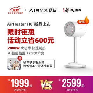 AIRMX 秒新 H6变频暖风机 智能暖风机取暖器家用办公静音暖风机客厅卧室冷暖两用暖风机 象牙白 加高款