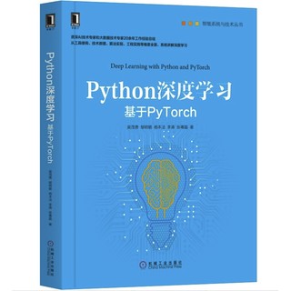 《Python深度学习 基于PyTorch》
