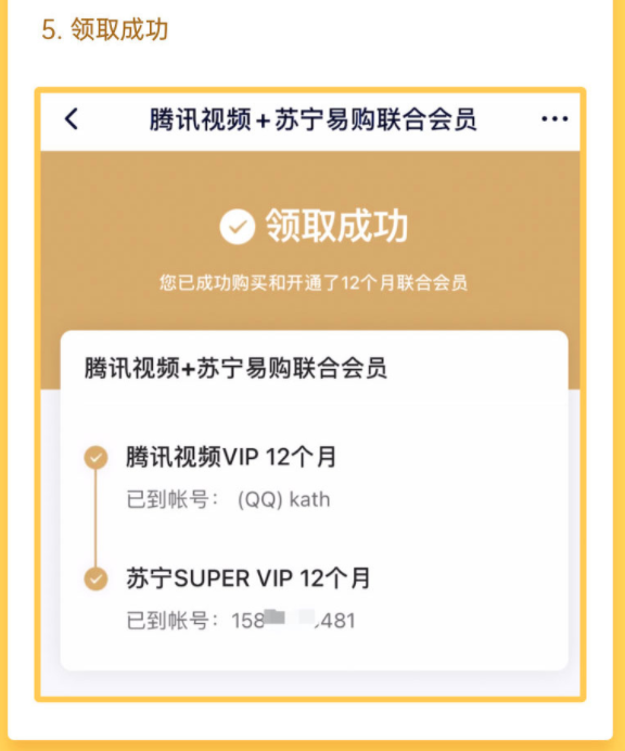 Tencent 腾讯 视频VIP会员年卡+苏宁易购super会员年卡 送300元津贴礼包