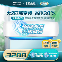 Hisense 海信 [十年保修]海信大2匹全直流变频2P冷暖智能语音家用客厅卧室节能壁挂式挂机空调 KFR-50GW/A8D890N-A2