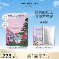 FanBeauty Secret范冰冰同款芍药粉光面膜女补水保湿烟酰胺正品 5片