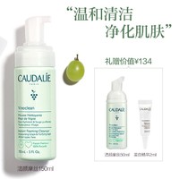 CAUDALIE 欧缇丽 葡萄温和洁颜摩丝 150ml（赠 摩丝50ml +美白精华2ml）