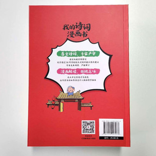 《我的诗词漫画书》（套装共6册）