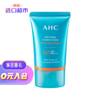 AHC 致美倍护防晒霜 50ml/支 控油防晒 孕妇可用 清爽不油腻