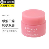 LANEIGE 兰芝 韩国LΛNEIGE兰芝夜间补水修护唇膜唇膏中样3g/罐