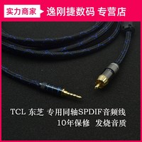 发烧级TCL电视机连数字模拟音频输出同轴SPDIF线3.5mm转RCA莲花头